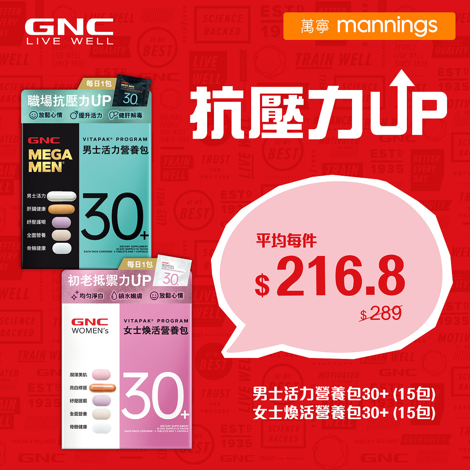 GNC Vitapak 度身營養包買第2件半價海報