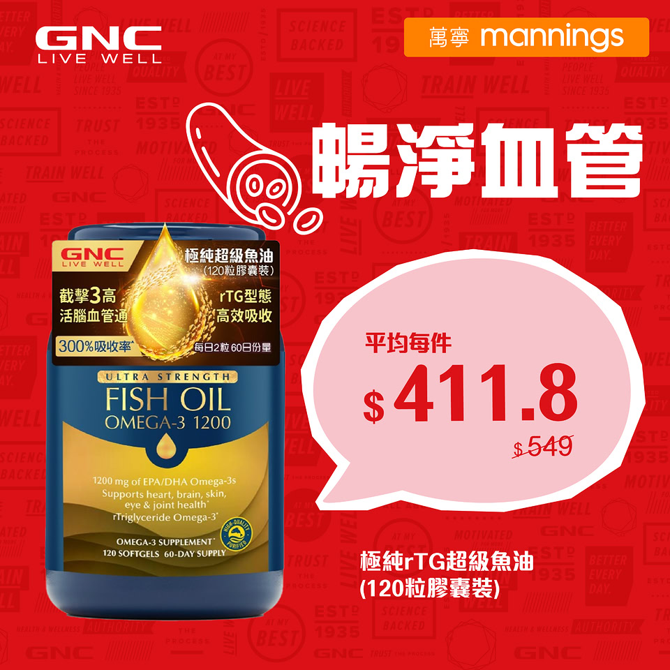 GNC極純rTG超級魚油買第2件半價海報
