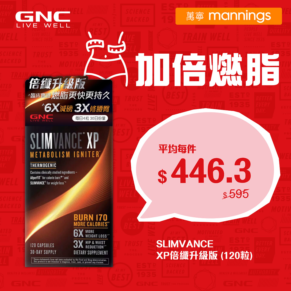 GNC SLIMVANCE XP倍纖升級版買第2件半價海報