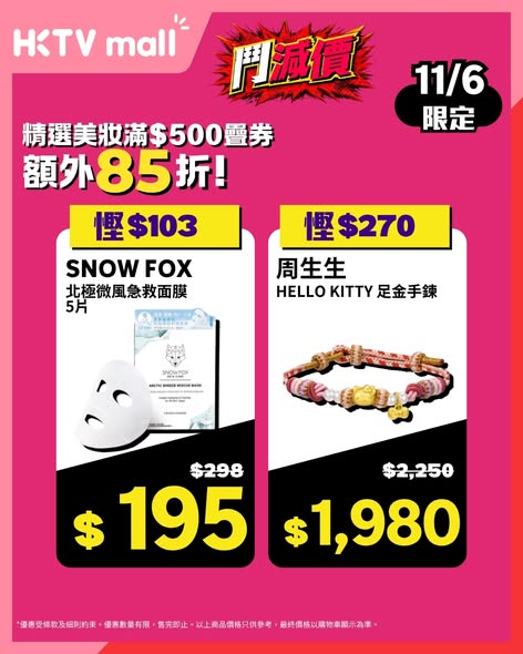 HKTVmall 618精選產品海報
