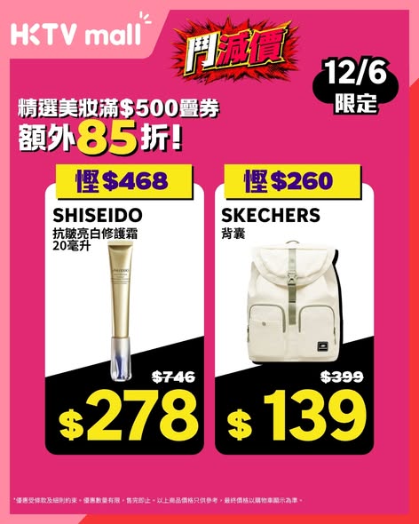 HKTVmall 618推廣海報