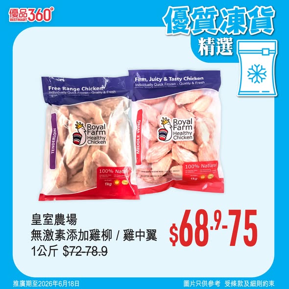 優品360急凍食材優惠海報1