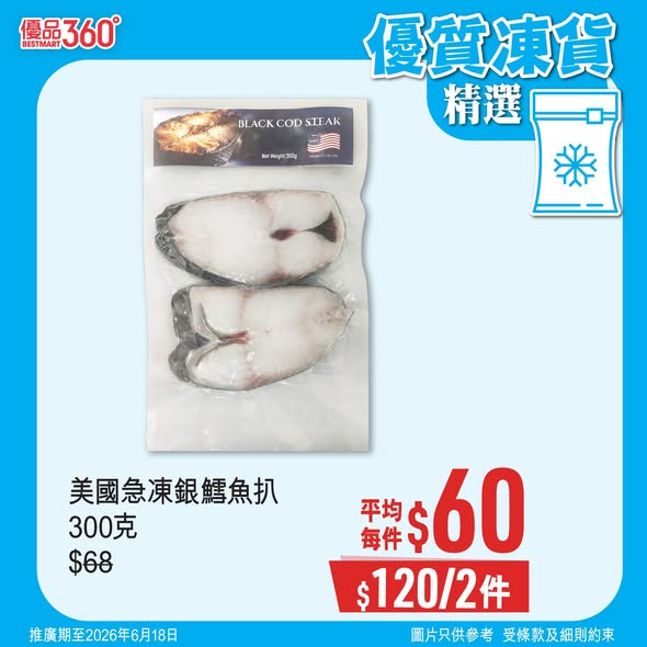 優品360急凍食材優惠海報2