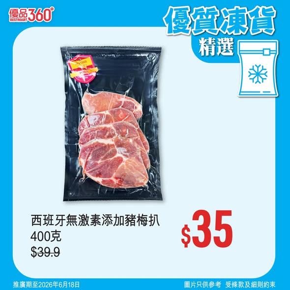 優品360急凍食材優惠海報3