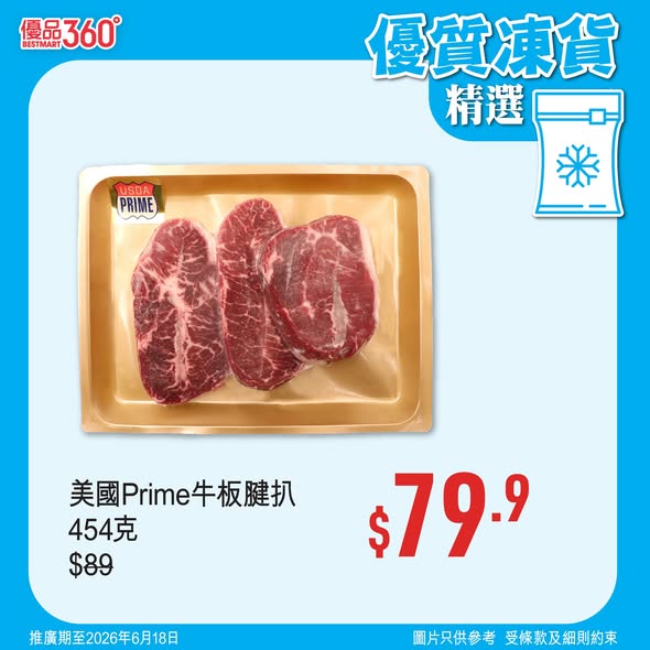 優品360急凍食材優惠海報4