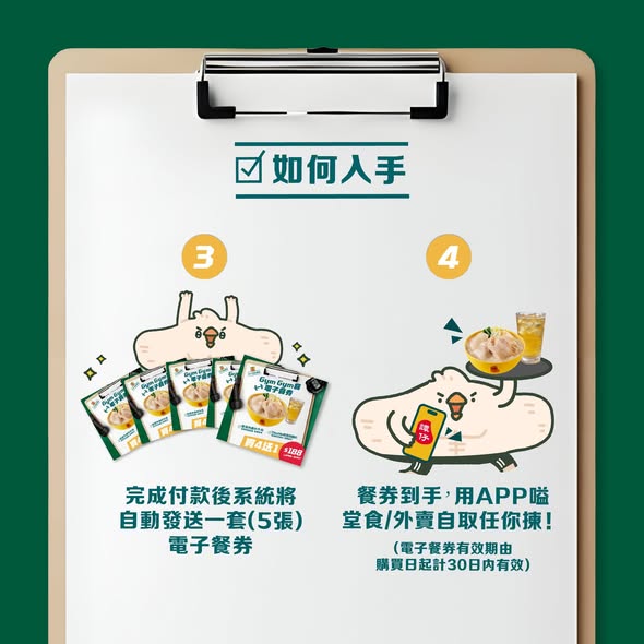 譚仔 Gym Gym 餐電子餐券兌換教學步驟3-4海報