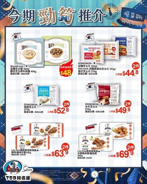 759阿信屋精選產品推介海報