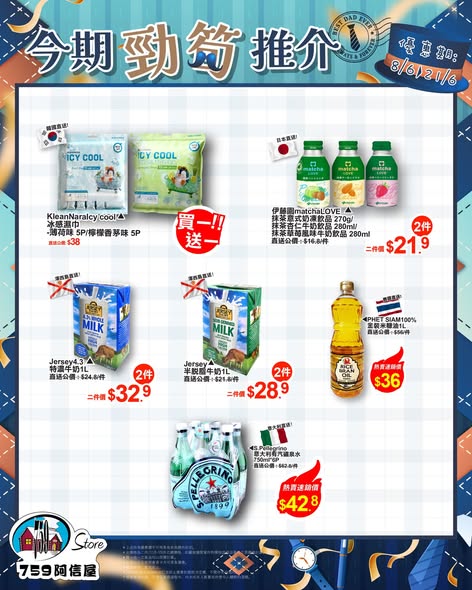 759阿信屋飲品推介海報