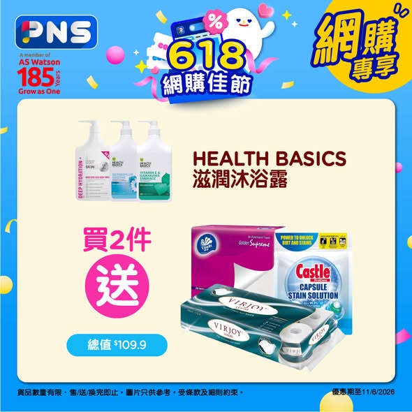 百佳HEALTH BASICS沐浴露買2送唯潔雅面紙海報