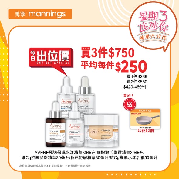 萬寧三重賞海報4