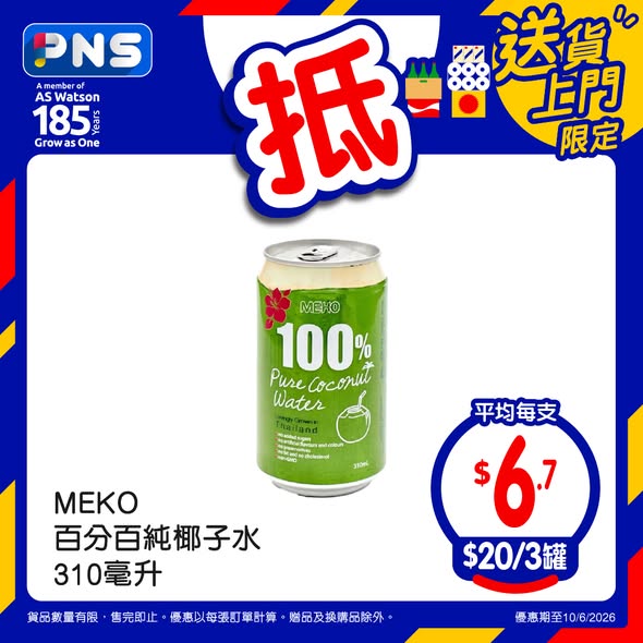百佳至抵星期三產品海報