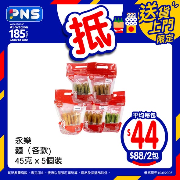 百佳至抵星期三產品海報