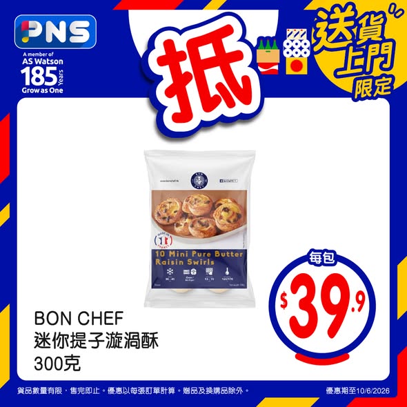百佳至抵星期三產品海報