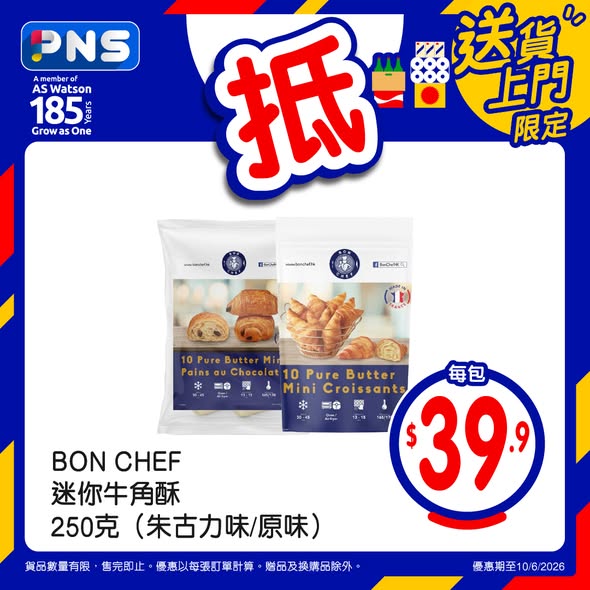 百佳至抵星期三產品海報