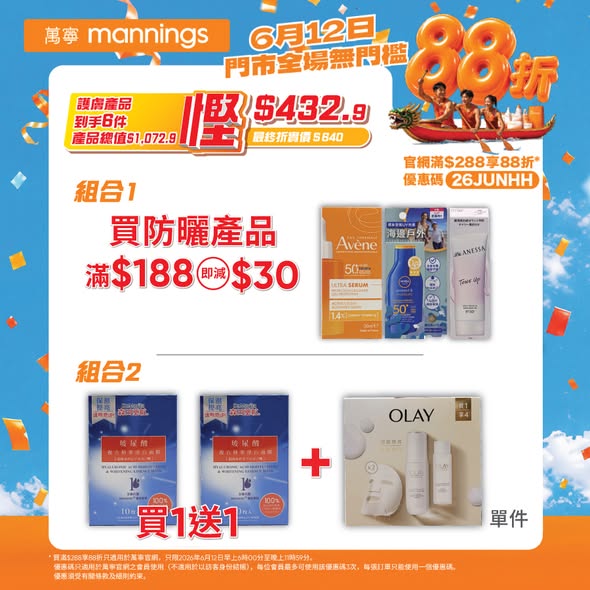 萬寧個人護理產品優惠海報