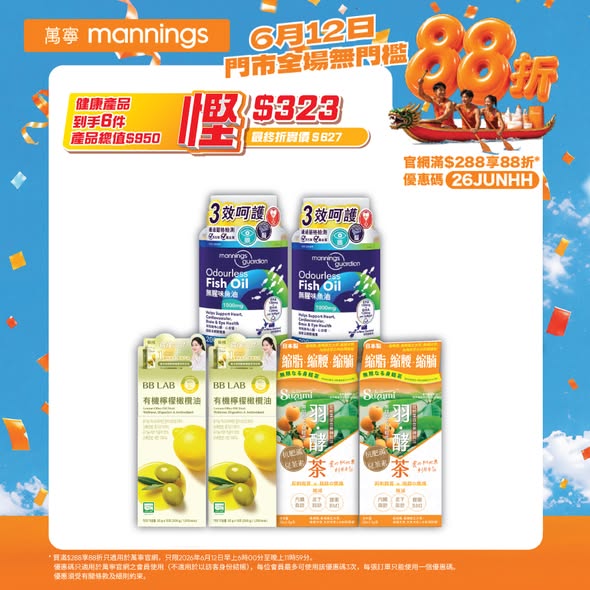 萬寧護膚產品優惠海報