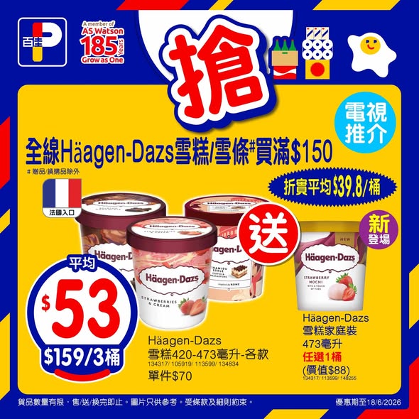 百佳佳搶價優惠海報