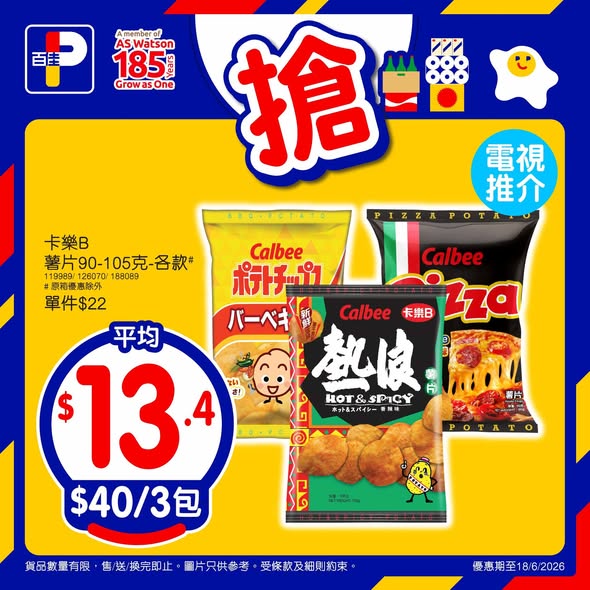 百佳佳搶價優惠海報