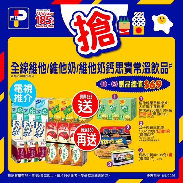 百佳佳搶價優惠海報