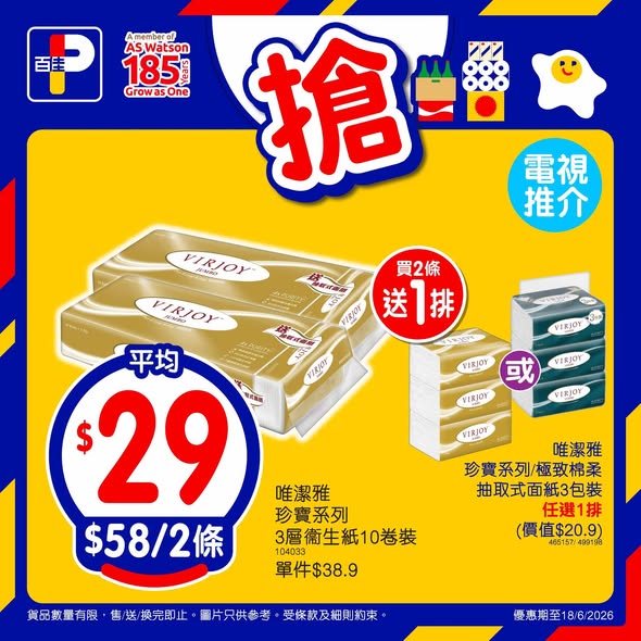 百佳佳搶價優惠海報