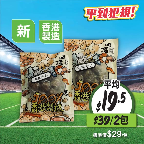 惠康平到犯規本週精選海報3