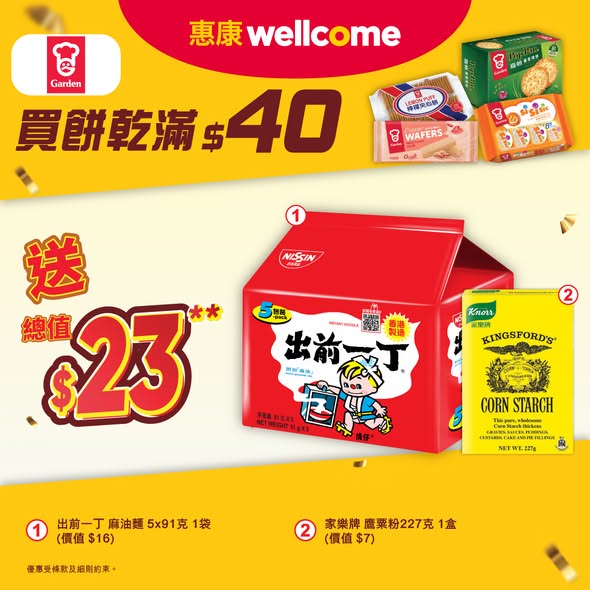 惠康堅著數優惠海報2
