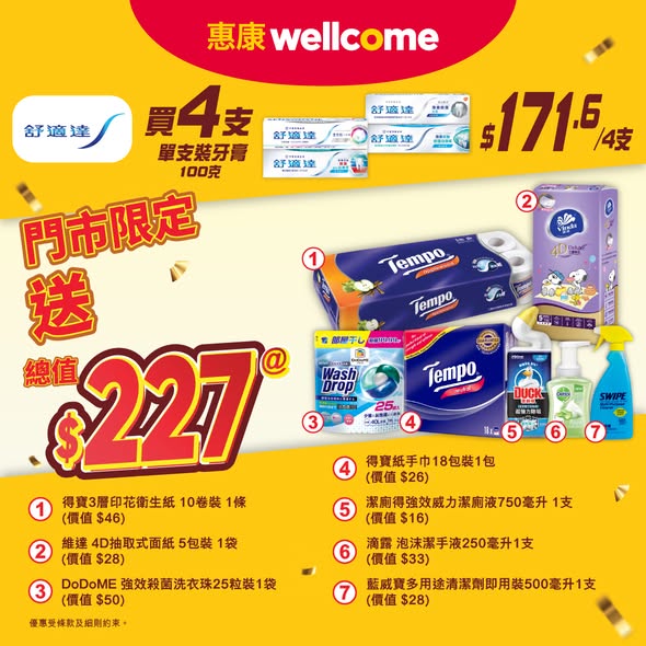 惠康堅著數優惠海報3