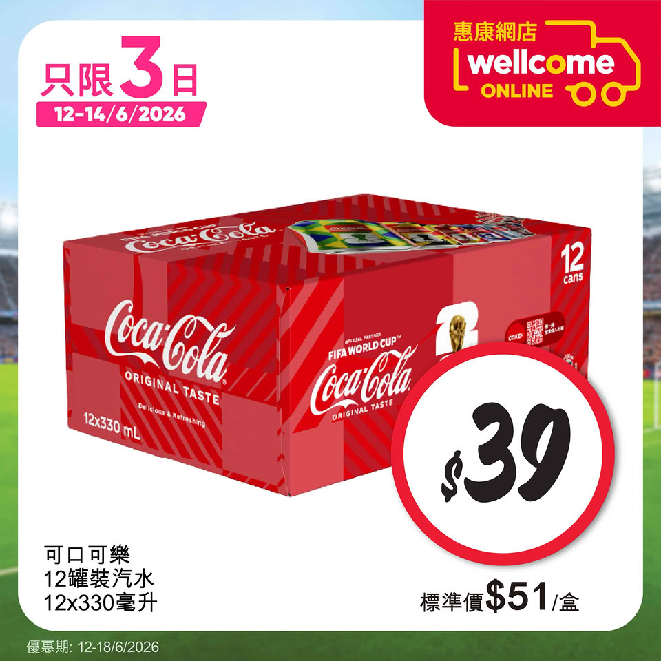可口可樂12罐裝汽水12x330毫升優惠$39海報
