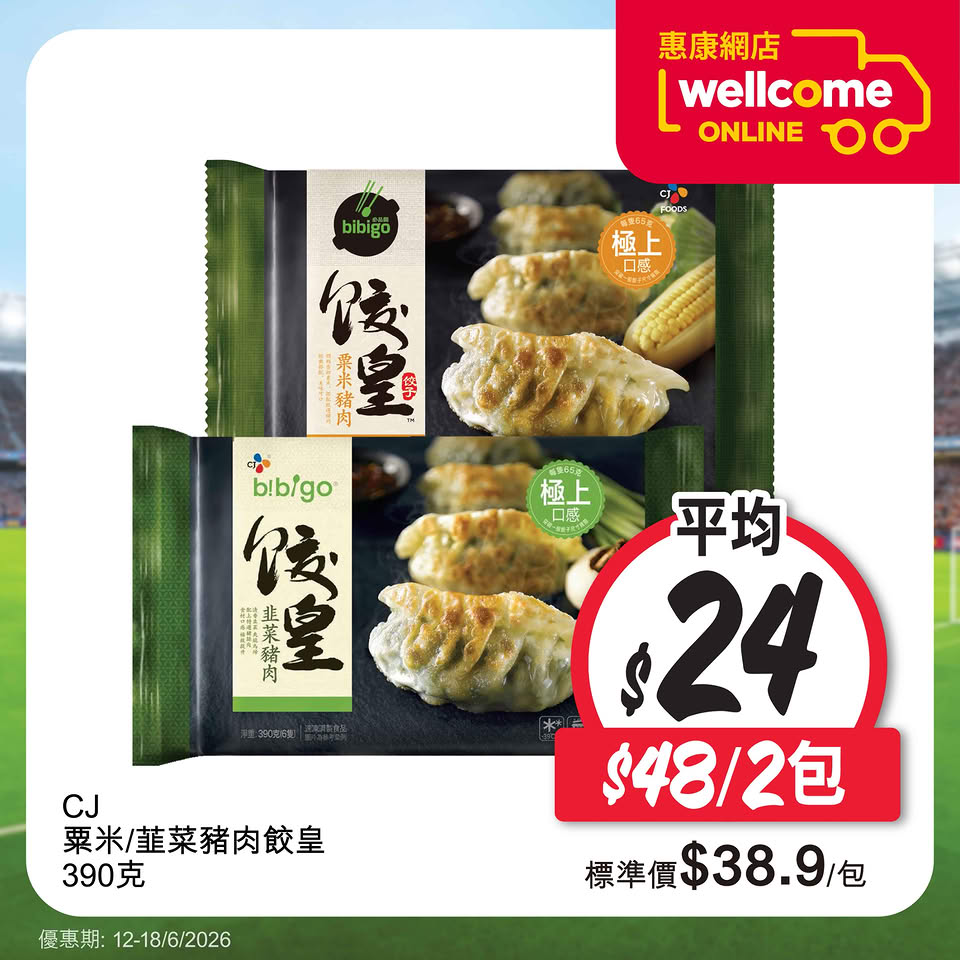 bibigo粟米豬肉韭菜豬肉餃皇優惠$48/2包海報