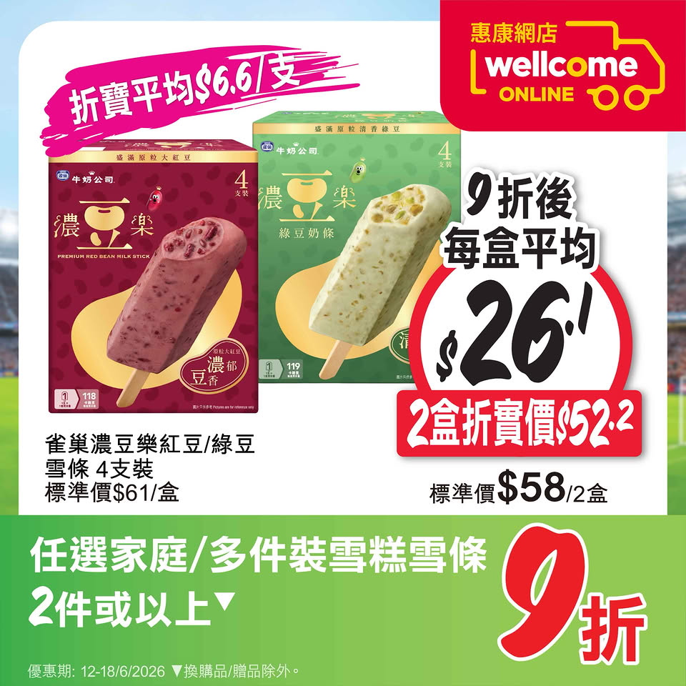 雀巢濃豆樂紅豆綠豆雪條4支裝優惠海報
