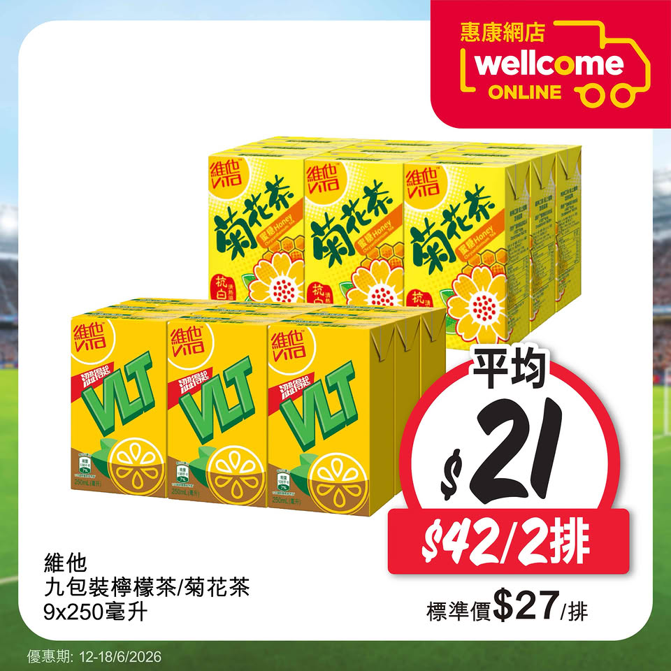 維他9包裝檸檬茶菊花茶優惠$42/2排海報