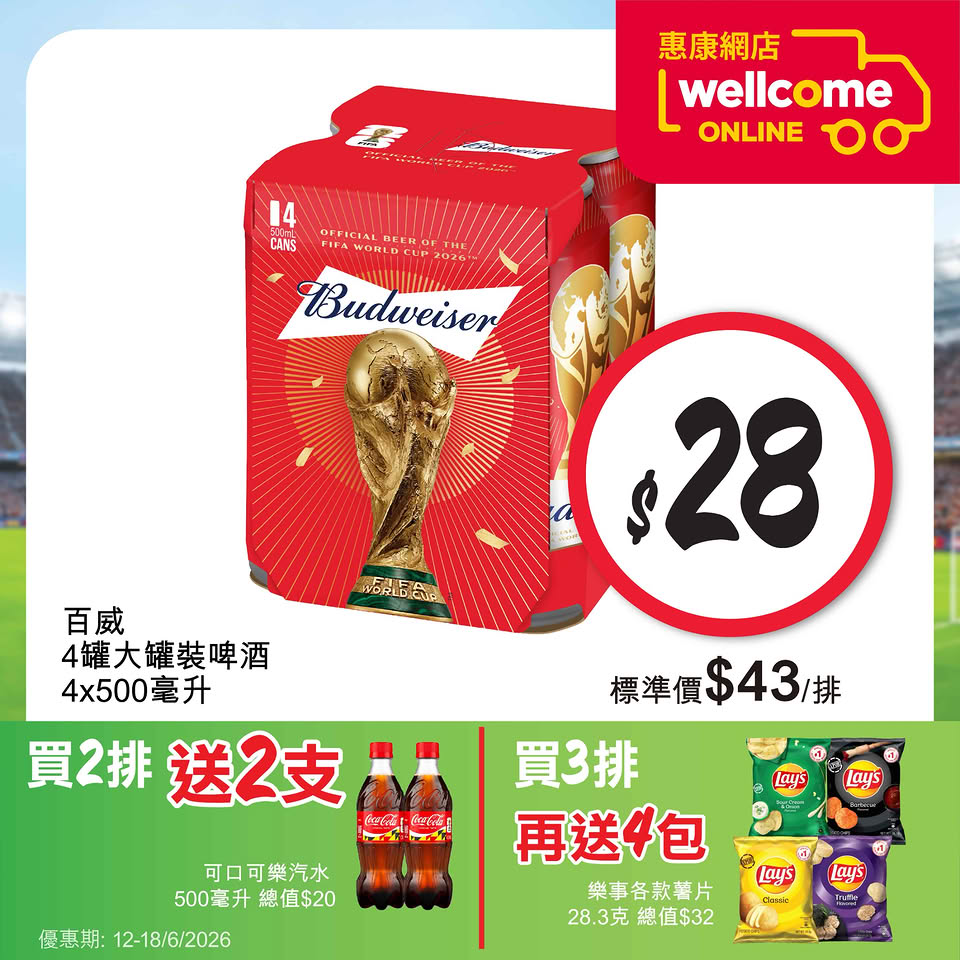 百威啤酒4罐裝優惠送可口可樂樂事薯片海報