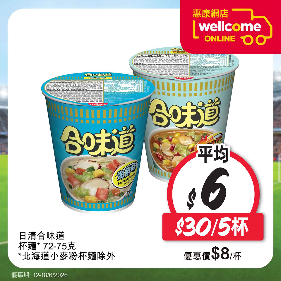 日清合味道杯麵優惠$30/5杯海報