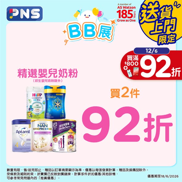 精選嬰兒奶粉買2件92折海報