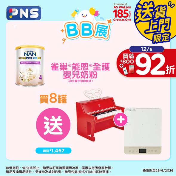 雀巢能恩全護買8罐送BRUNO電磁爐海報