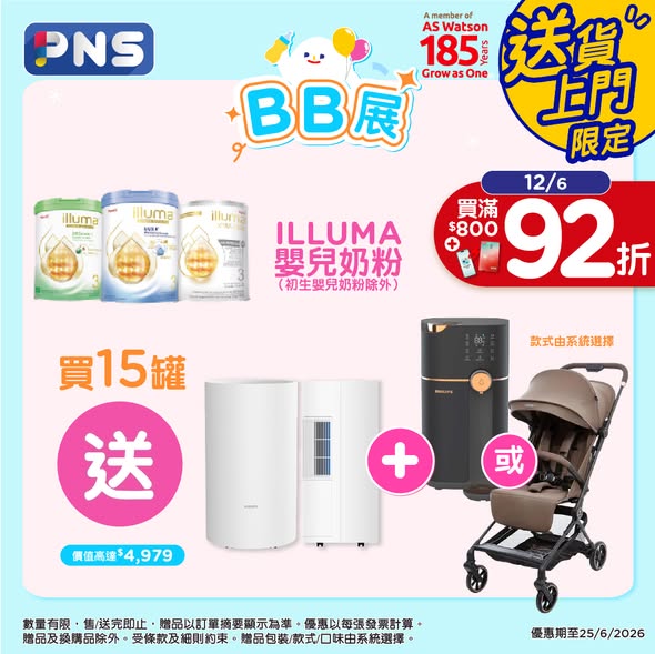 ILLUMA嬰兒奶粉買15罐送抽濕機海報