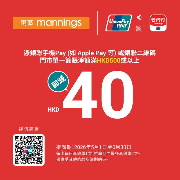 萬寧銀聯Pay滿$500減$40海報