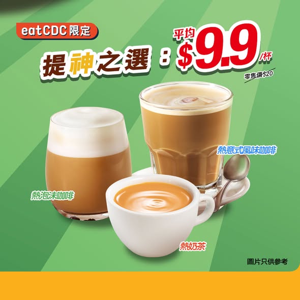 大家樂 提神之選 任選10杯飲品 $100 海報