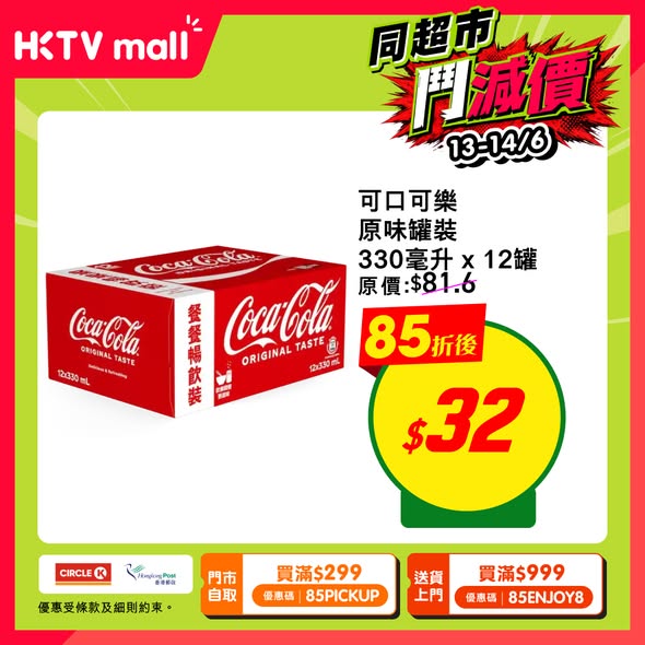 DONKI週末激減海報