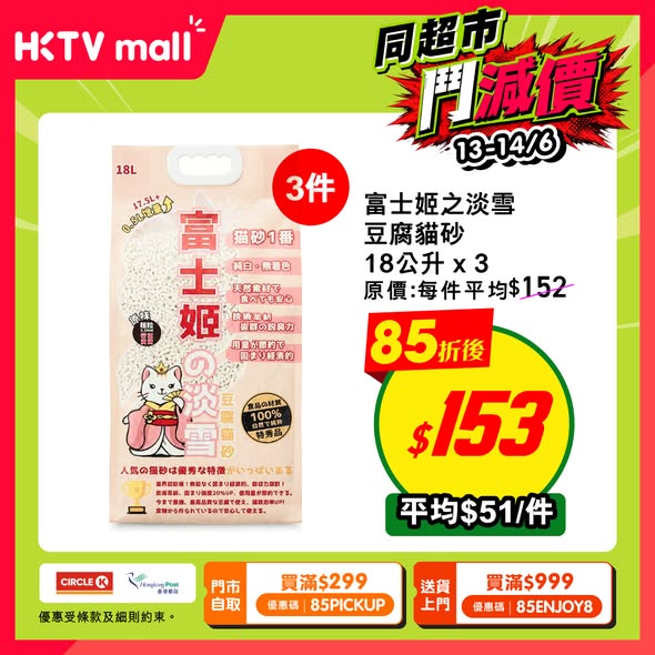 DONKI週末激減海報