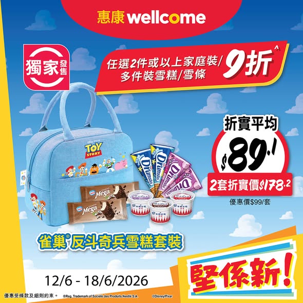 惠康雀巢反斗奇兵雪糕套裝海報