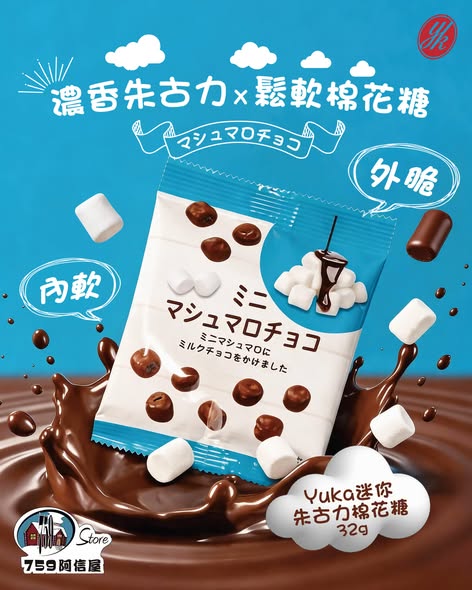YUKA 日本直送酸甜果香朱古力 產品圖