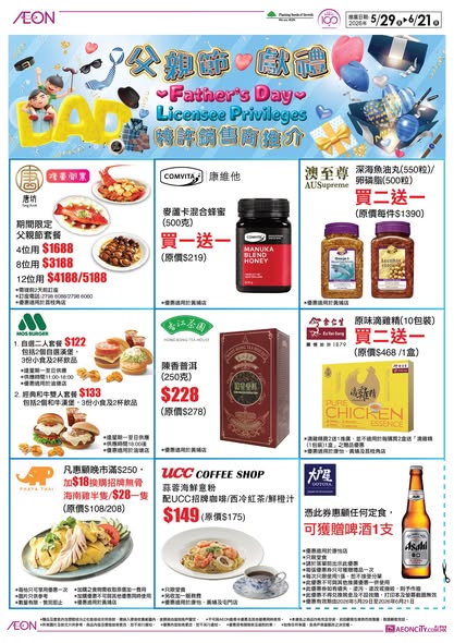 AEON父親節獻禮海報