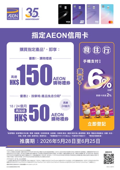 AEON父親節信用卡優惠海報