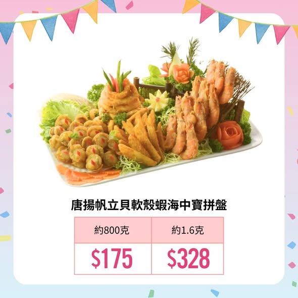 AEON外賣派對美食餐單海報