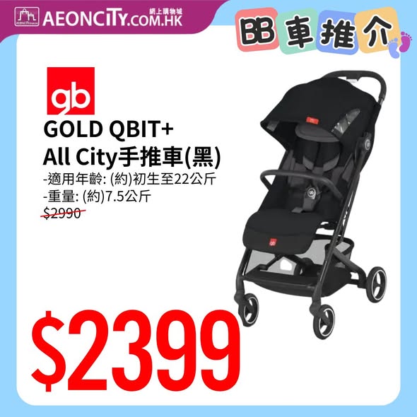 AEON BB展產品優惠海報