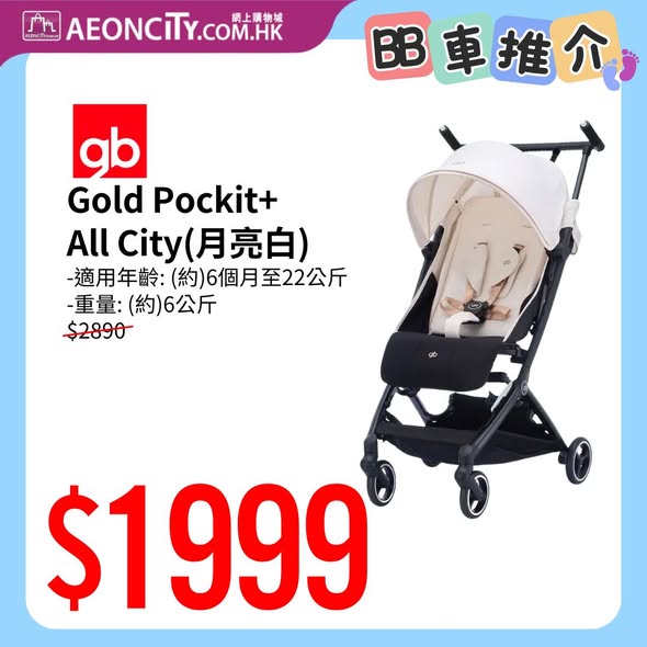 AEON BB展嬰兒用品優惠海報