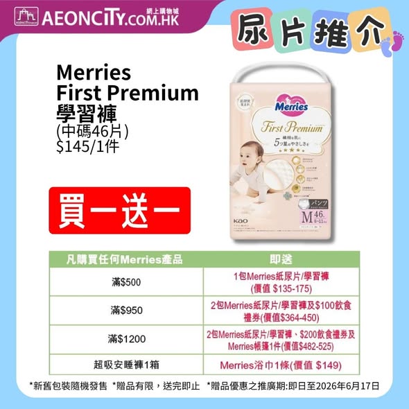 AEON夏日BB尿片激減海報