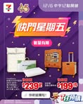 AEON夏日BB尿片激減海報