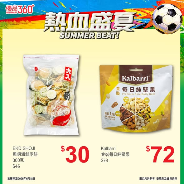 優品360世界波零食海報